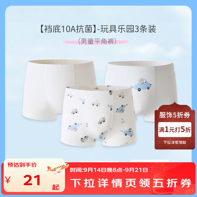 丽婴房抗菌内裤3条 7元/条，丽婴房长袖圆领套装 44.5元，丽婴房5A抗菌套装 44.5元 - 86线报