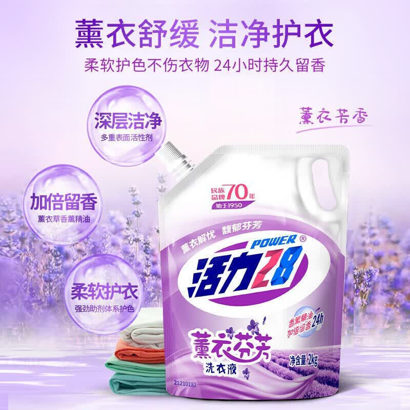 活力28熏衣芬芳 洗衣液2kg深度清洁 不含荧光增白剂 去污渍香氛持久留香 薰衣芬芳洗衣液2kg*6袋