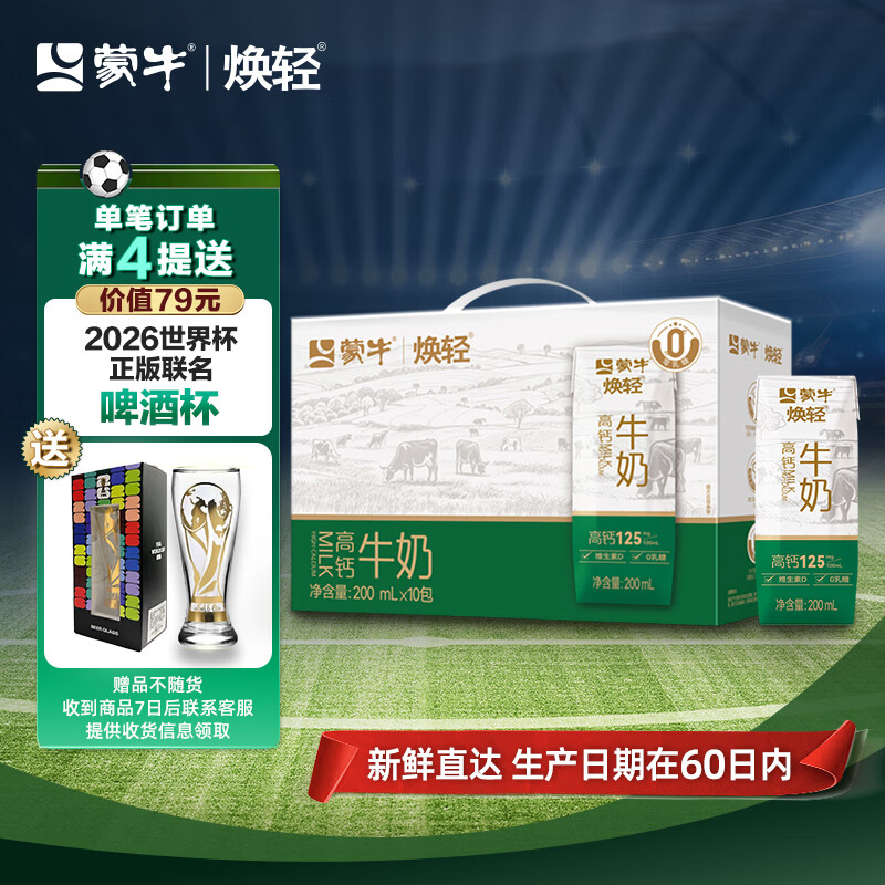 蒙牛焕轻0乳糖高钙牛奶200ml*10包零乳糖早餐奶整箱中秋送礼礼盒装