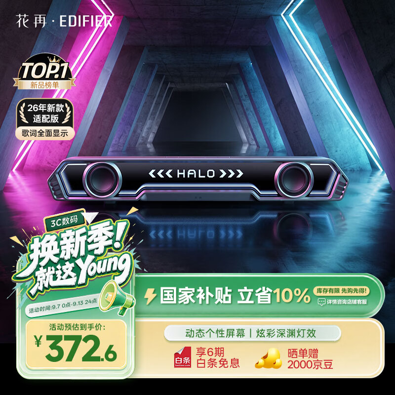 漫步者花再Halo PixelBar电脑音箱 377.1元到手 RGB灯效长条音响 游戏影音双享