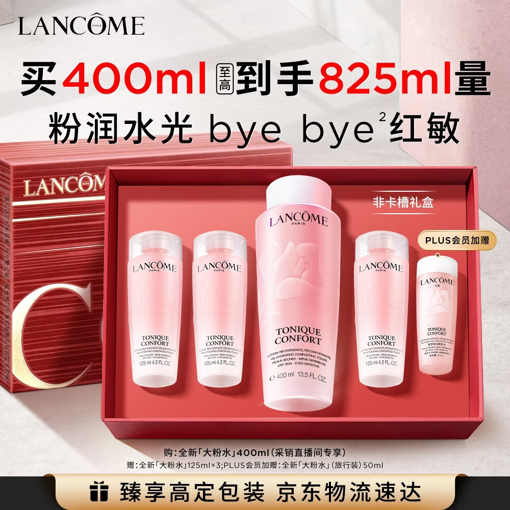 兰蔻大粉水400ml爽肤水保湿补水透润护肤品化妆品礼盒生日礼物