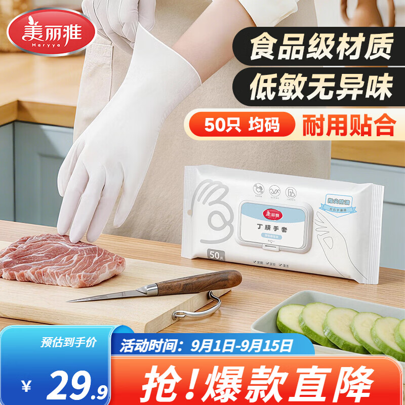 美丽雅丁腈手套家用厨房洗碗耐用不易破加厚耐磨高弹干家务卫生清洁手套 【防水耐磨】玉白兰 50只装
