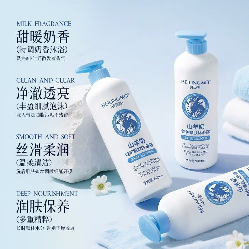 胖东来同款山羊奶倍护嫩肤沐浴露持久留香超香补水滋润家庭代购 胖东来山羊奶倍护嫩肤沐浴露*3瓶 胖东来京东线上超市山羊奶沐浴露官方