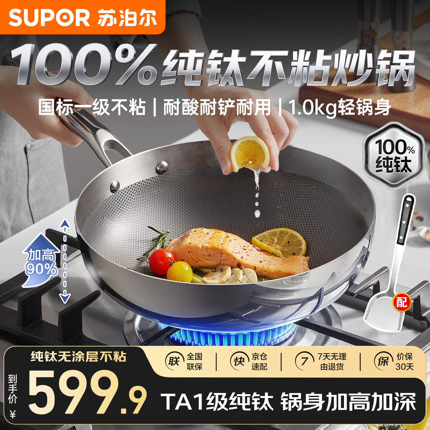 苏泊尔纯钛炒锅无涂层轻量不粘炒菜锅家用100%纯钛电磁炉燃气灶专用钛锅 纯钛0涂层炒锅 28cm