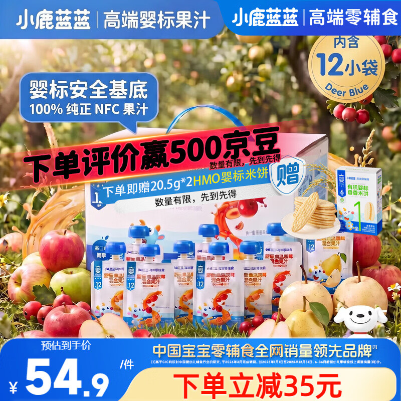 速 小鹿蓝蓝100%NFC果汁 饭10卡25.9元贈 米饼2袋 折贈 1.8/袋 - 86线报