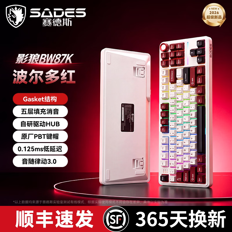 赛德斯BW87K三模机械键盘电竞游戏专用无线蓝牙热键插拔电脑有线客制化FPS长续航低延迟炫彩灯效 BW87K 波尔多红 蓝莓轴【三模连接+旋钮】