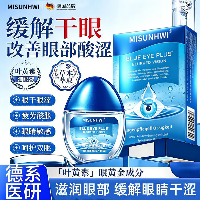 MISUNHWI德国滴眼液药水用眼过度老花眼干涩疲劳血丝浑浊视力模糊人工泪液 源自德国品牌【促进眼部健康】 买5送3 实发8瓶【重度模糊】