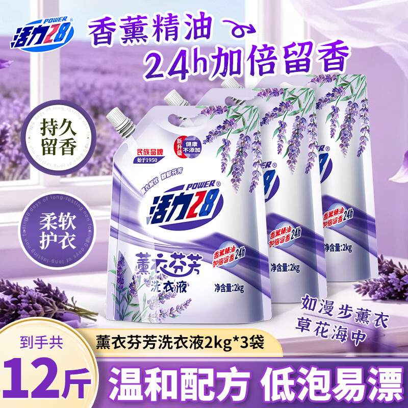 活力28薰衣芬芳洗衣液2kg*3袋 22.9元 - 86线报