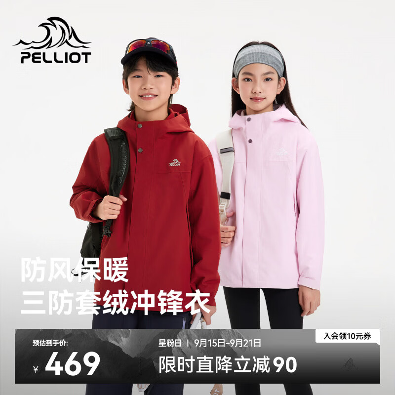伯希和（Pelliot）儿童冲锋衣三合一户外防风防水外套新款男女童大童136301191红120