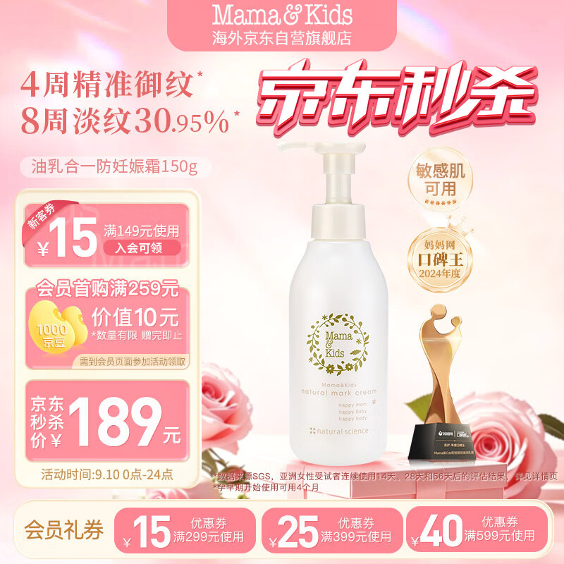 Mama&Kids日本防妊娠纹油孕期妊娠霜孕妇专用产前产后抚纹霜身体乳150g成人