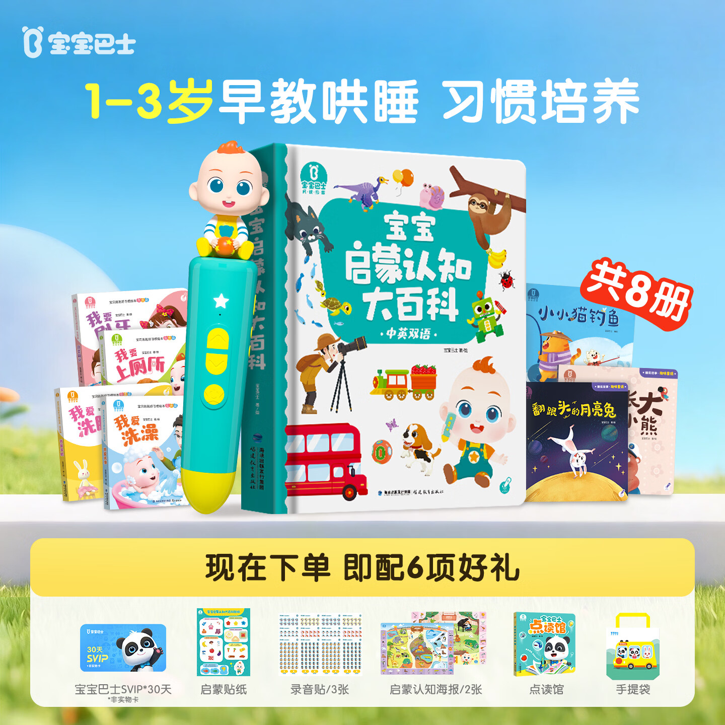 宝宝巴士点读笔套装启蒙认知限定版 398元，宝宝巴士点读笔套装启蒙认知限定版 416元 - 86线报