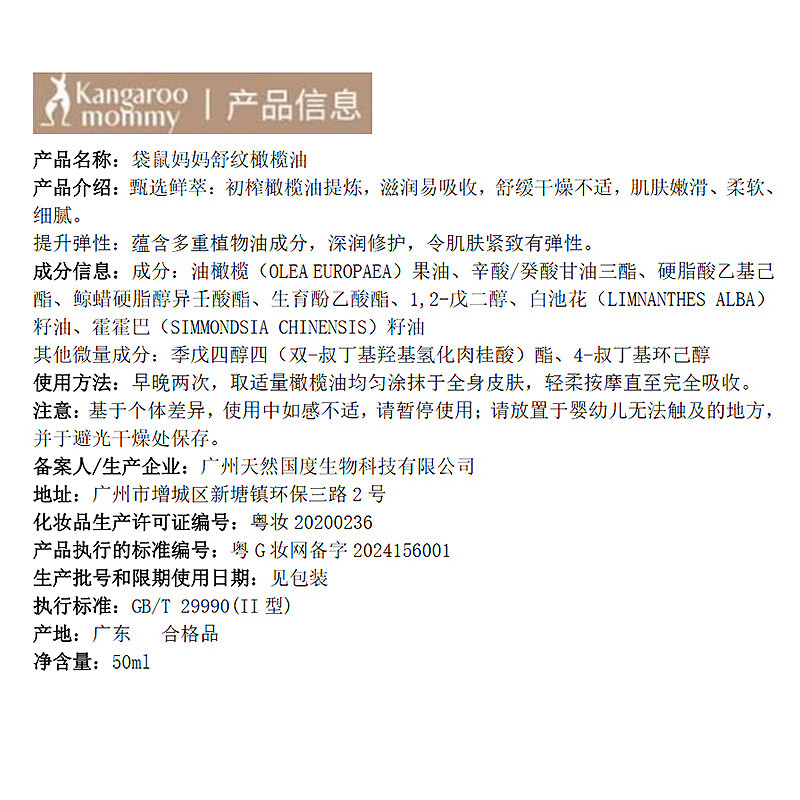 袋鼠妈妈妊娠油准孕妇橄榄油精华妊娠纹舒缓干痒预防腹纹紧致准孕期护肤品 【划算·到手110ml】橄榄油50ml*2