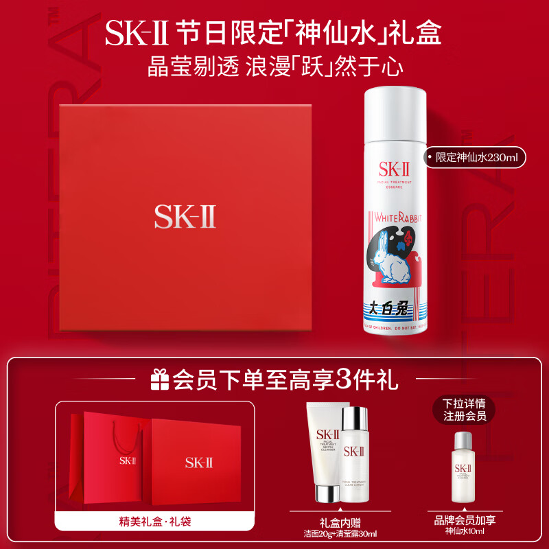 SK-II兔年限定版大白兔神仙水230ml精华液sk2护肤品套装skii生日礼物女