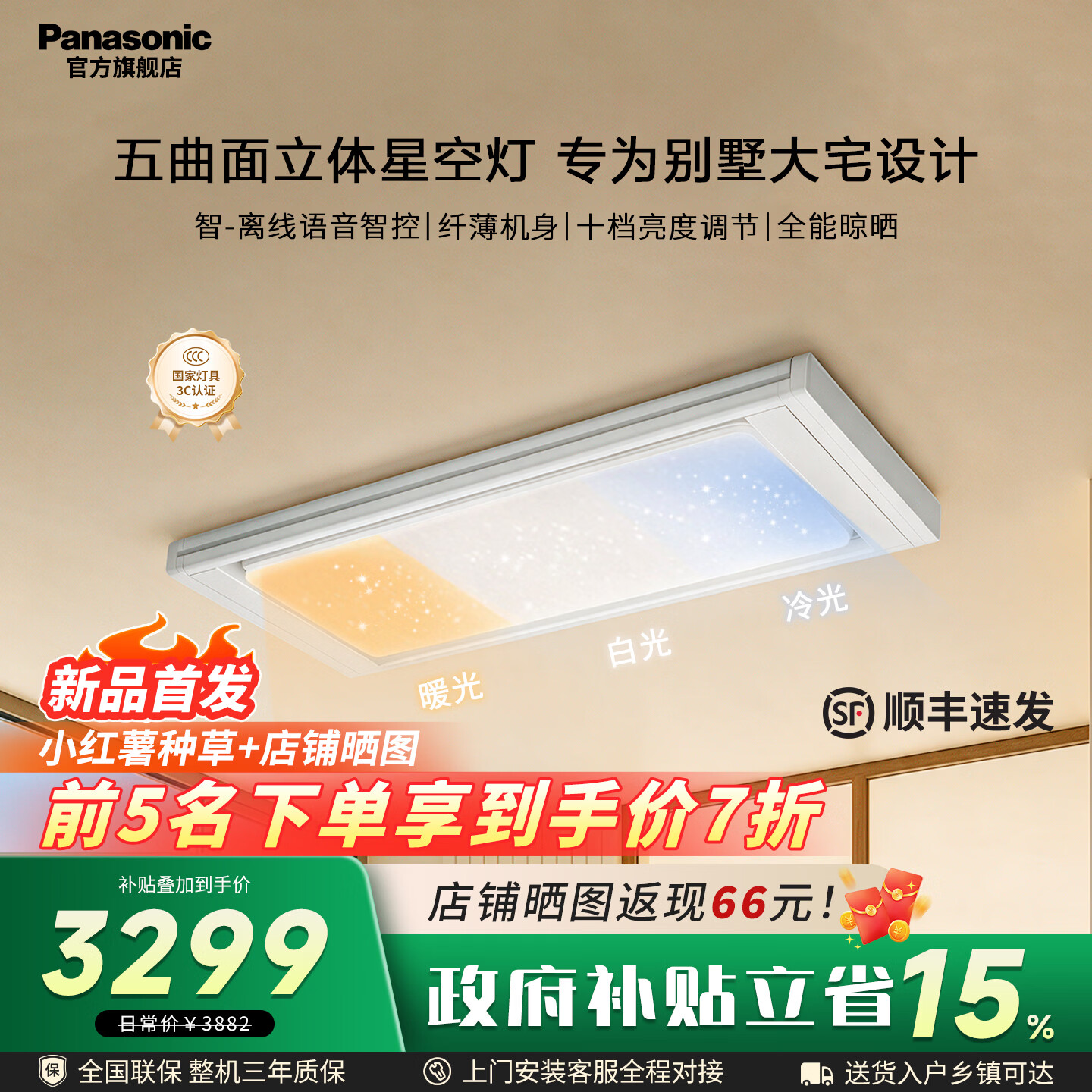 松下电动晾衣架超薄五曲面立体星空灯升降智能晾衣机开放式挂位 【星空光影】BQ6CW 三色调温 全能晾晒