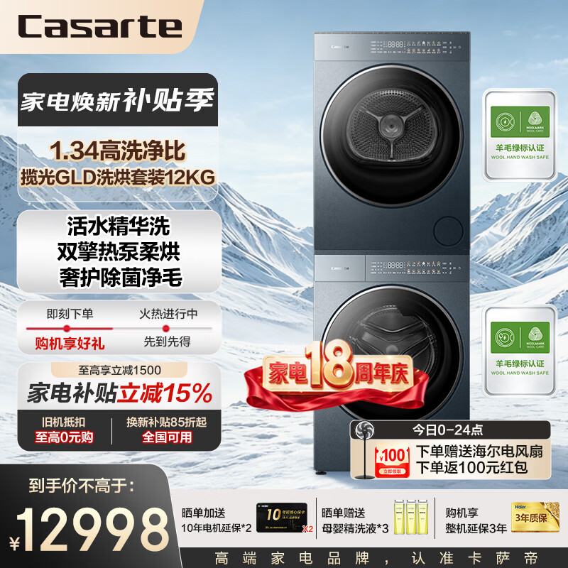 卡萨帝（Casarte）洗烘套装 揽光GLD 12KG滚筒洗衣机全自动+12KG变频热泵烘干机 家用大容量 【重磅新品】揽光GLD洗烘套装12kg