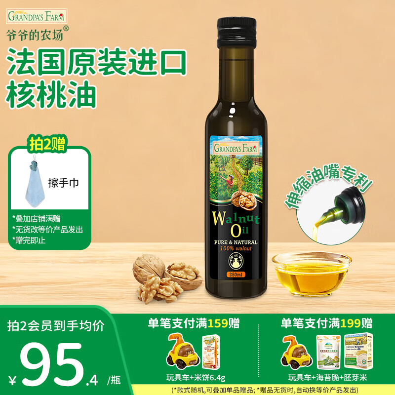 爷爷的农场核桃油宝宝儿童牛油果辅食油热炒凉拌亚麻籽橄榄食用油 核桃油250ml【原装进口】