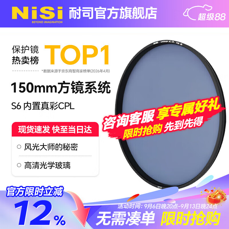 耐司(NiSi)S6 支架内置滤镜手机 真彩版cpl偏振镜 nd减光镜150mm方形插片系统圆镜UV保护镜减光镜偏振镜ND镜 S6 内置真彩CPL .