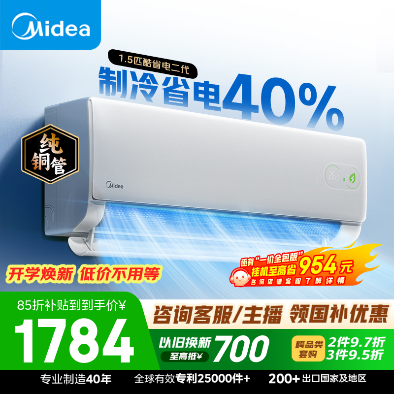 美的空调酷省电二代 1.5匹一级能效空调挂机 内机双排/外机单排纯铜管 26年新款国家补贴KFR-35GW/KS2
