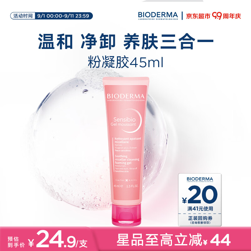 贝德玛（BIODERMA）舒妍粉凝胶45ml有效期27年3月