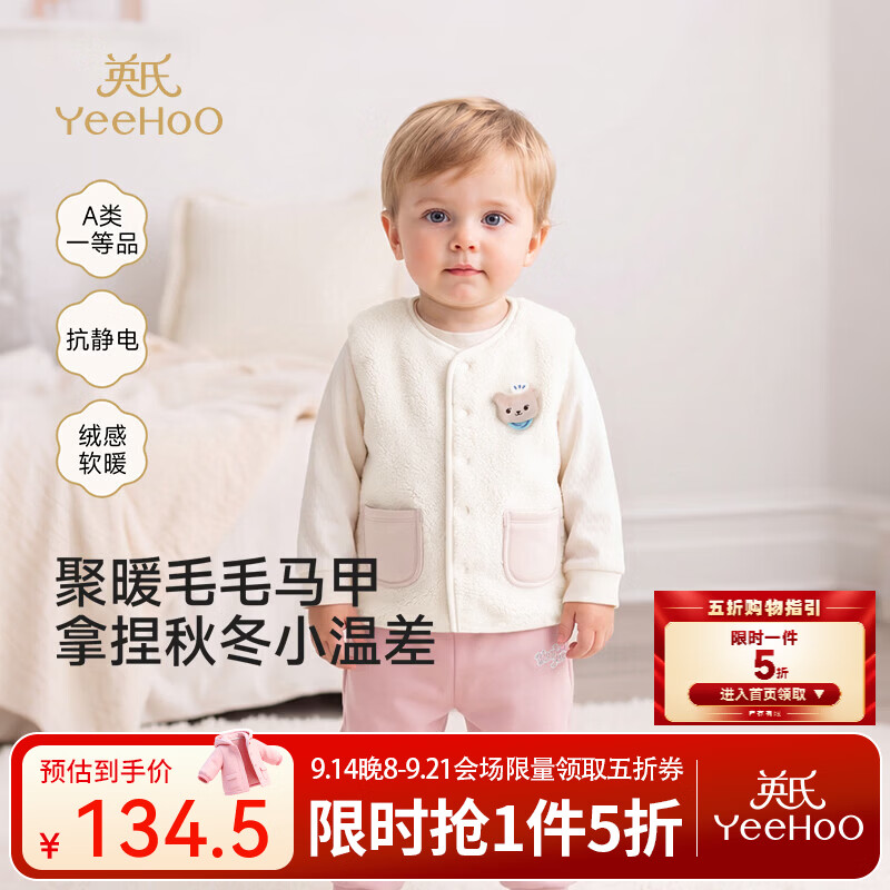 英氏（YEEHOO）【商场同款】宝宝背心男童女童秋冬季保暖仿羊羔绒马甲上衣 耳语白 120 cm
