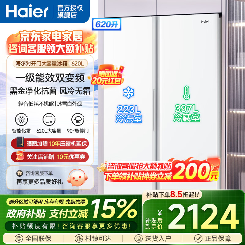 海尔旗舰店冰箱 2456元 - 86线报