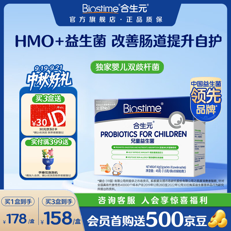 合生元HMO益生菌港版30袋 199元 - 86线报