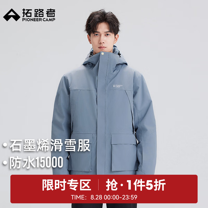 拓路者冲锋衣三合一 199元，拓路者滑雪冲锋衣 223元，拓路者女士软壳衣 255元 - 86线报