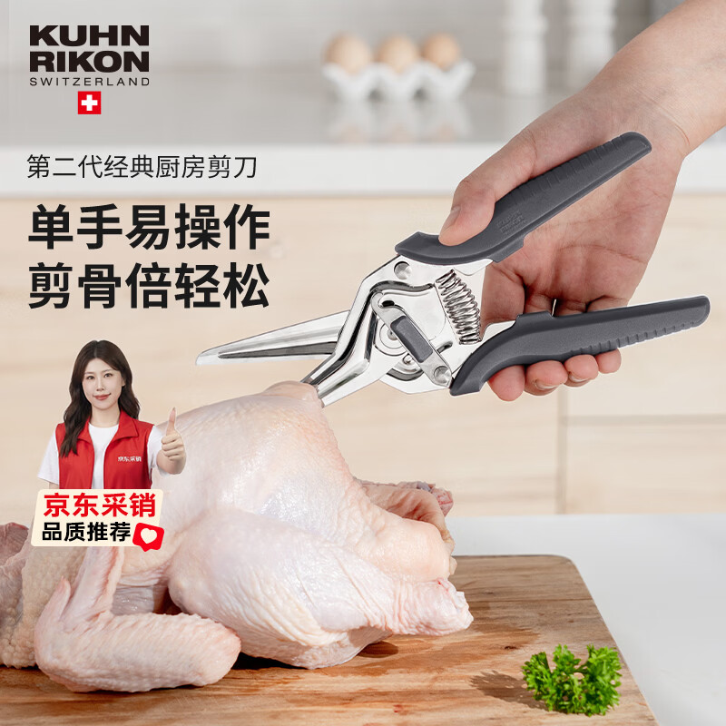 瑞士力康厨房专用剪刀锋利鸡骨剪刀食物剪多功能不锈钢剪刀【京东限定】
