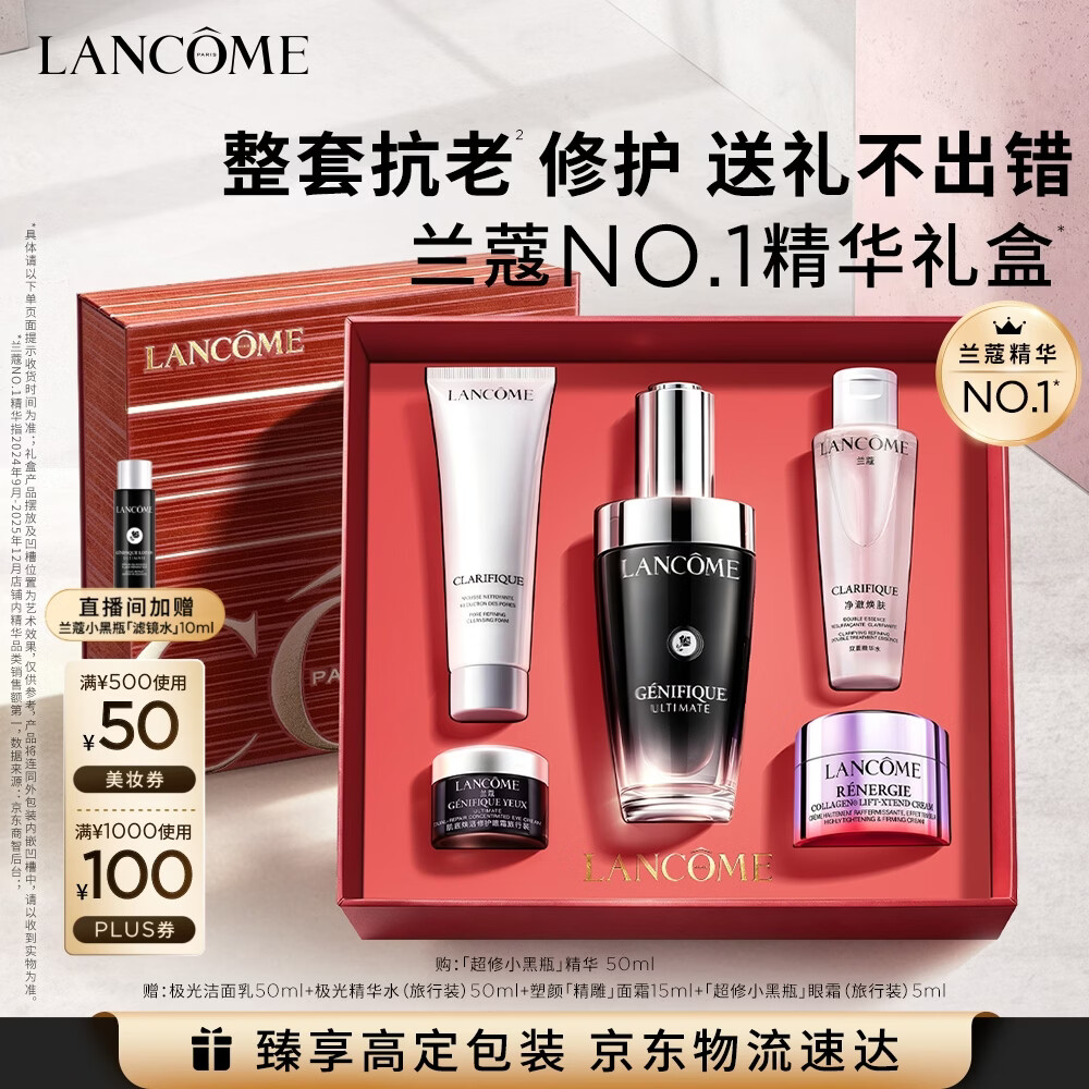 兰蔻【中秋礼品】超修小黑瓶精华50ml护肤品套装化妆品礼盒送女友
