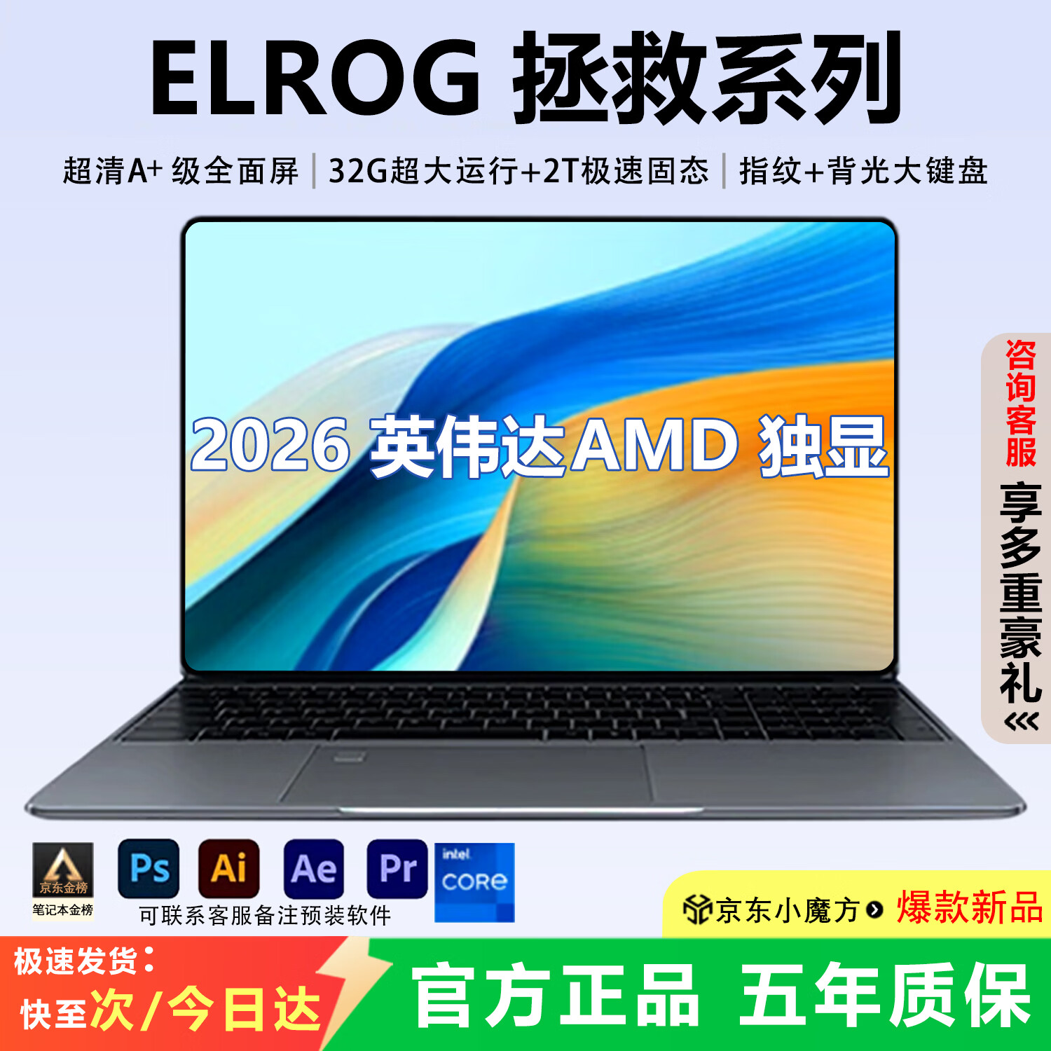 ELROG拯救系列 笔记本电脑【官方补贴35%】英特尔酷睿i7旗舰性能 办公娱乐 黑悟空游戏手提金属轻薄本 【高配】英伟达AMD独显【抗蓝光+高刷屏+指纹锁】 16G运行+1T超速硬盘