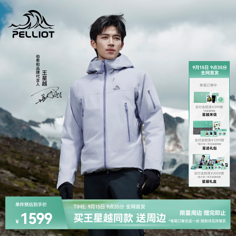 伯希和（Pelliot）【王星越同款】雪壳|羽绒版户外冲锋羽绒服800蓬秋冬保暖攀登外套 【男女同款】淡蓝紫 |3L硬壳防护 科学分区保暖 XS