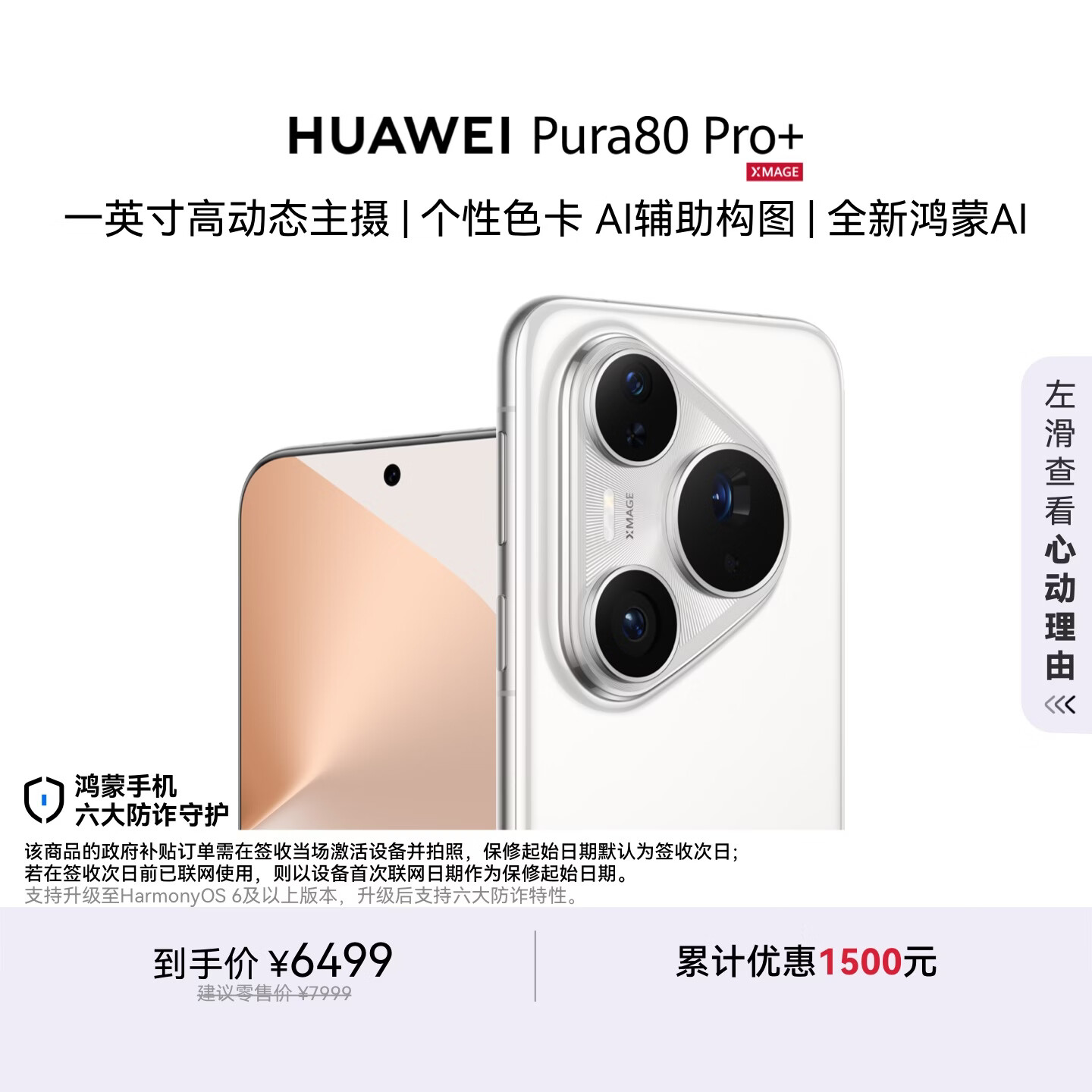 HUAWEI Pura 80 Pro+  16GB+512GB 釉白一英寸高动态主摄  个性色卡AI辅助构图 鸿蒙系统华为手机
