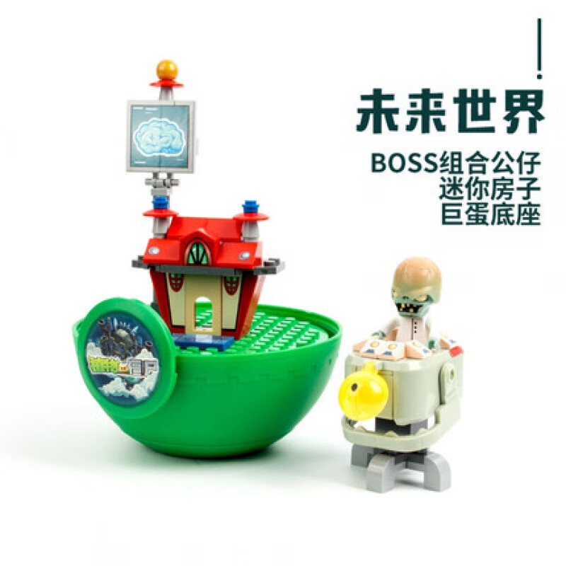 扭蛋玩具军团儿童场景豌豆射手男孩透明礼物 未来世界boss公仔(巨蛋)