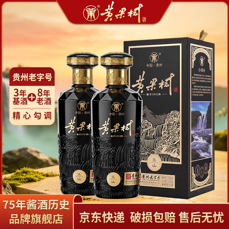 黄果树 乐山 53度酱香型白酒 贵州老字号 纯粮酿造白酒 口粮酒 53度 500mL 2瓶 送礼袋 京东折扣/优惠券