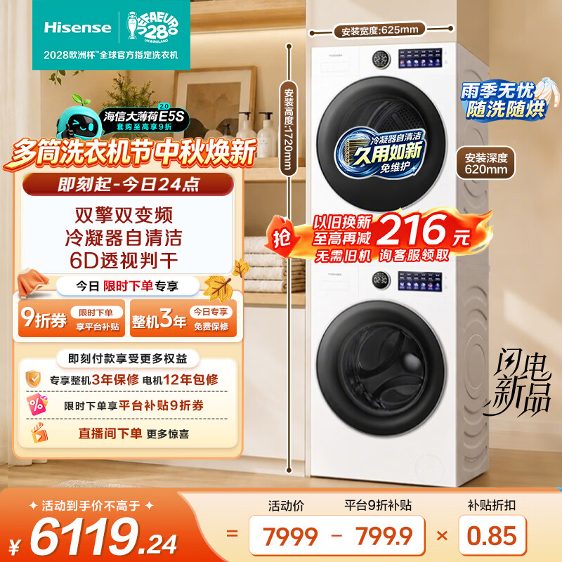 7998.1元 海信 Hisense 自营洗衣机 - 86线报