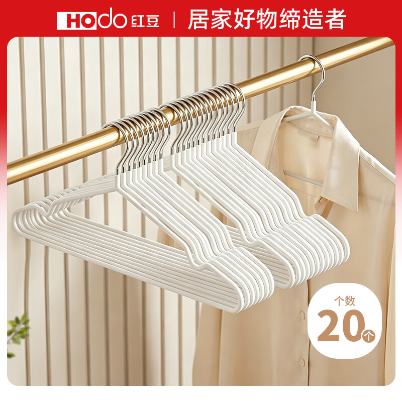 红豆（Hodo）衣架 家用无痕挂衣架子学生宿舍晾衣架阳台衣挂成人防滑加粗衣服撑子20支