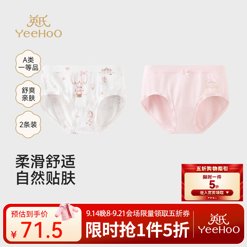 英氏（YEEHOO）【商场同款】女童内裤中大童儿童三角裤竹纤维抗菌裤头2条装 樱粉竹女三角（2件装） 130 cm