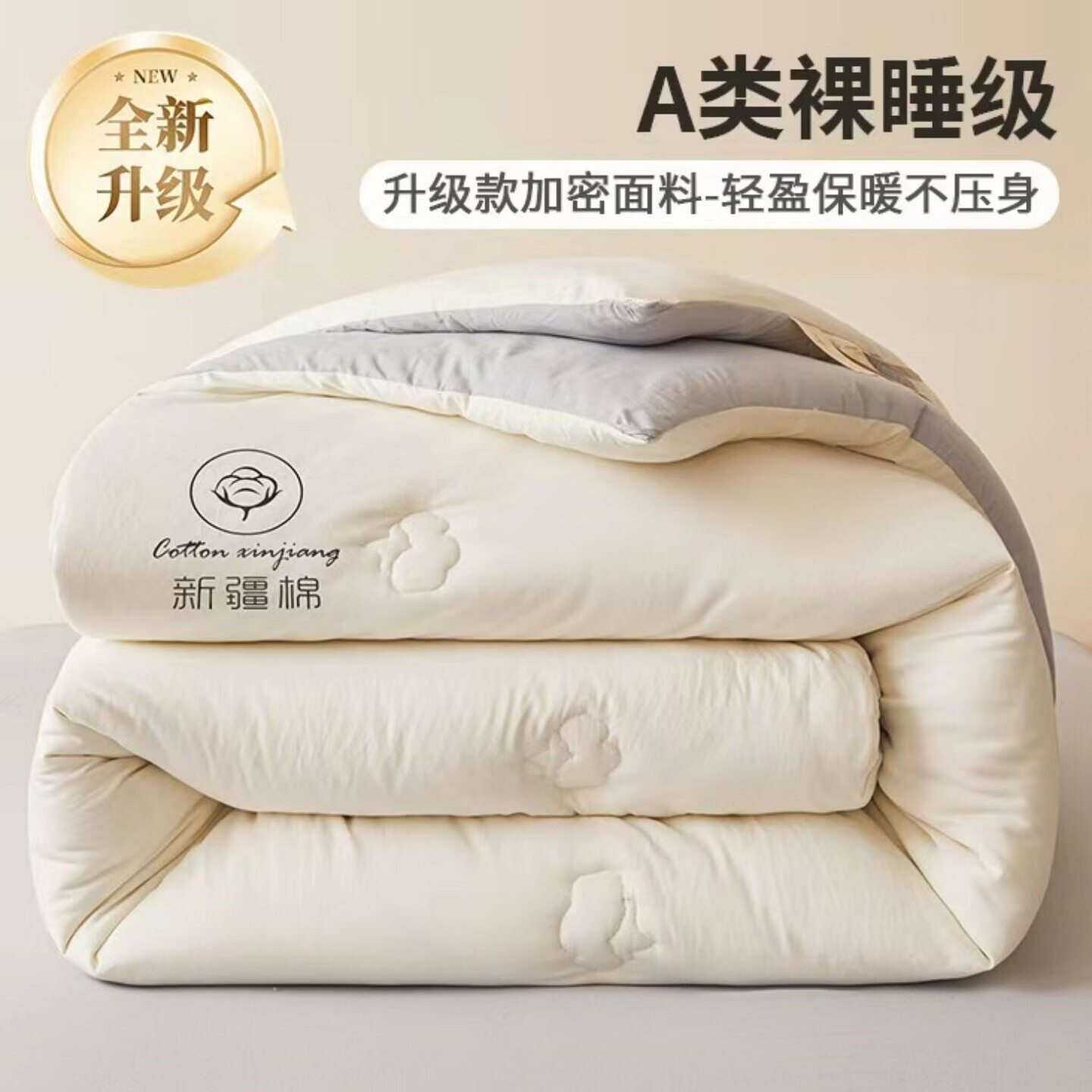 无印良品A类新疆棉花被子1.5米x2米春秋被子宿舍单人棉被芯家用加厚冬被褥 白灰【真A类-正宗新疆棉花被】 150x200cm 春秋被【约重4斤】 通用