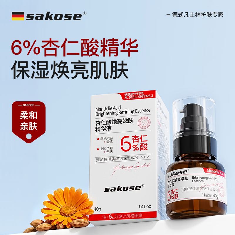 sakose6%杏仁酸焕亮嫩肤精华液40g保湿补水去闭口黑头提亮肤色男女士