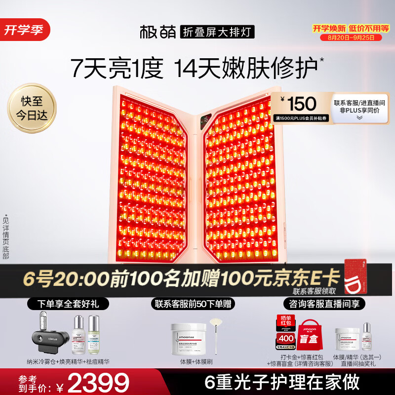 极萌自营美容器 2599元 - 线报酷