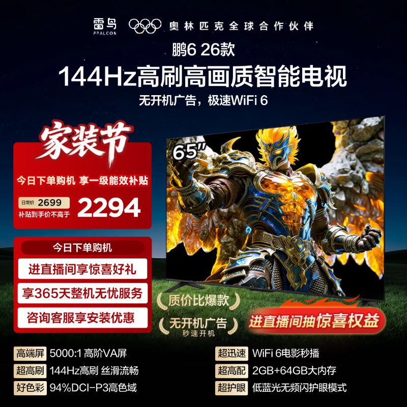 TCL雷鸟电视 鹏6 65英寸 MEMC运动补偿 2+64GB内存 STR秒速开机 高色域 65S68A-A 65英寸 平板电视