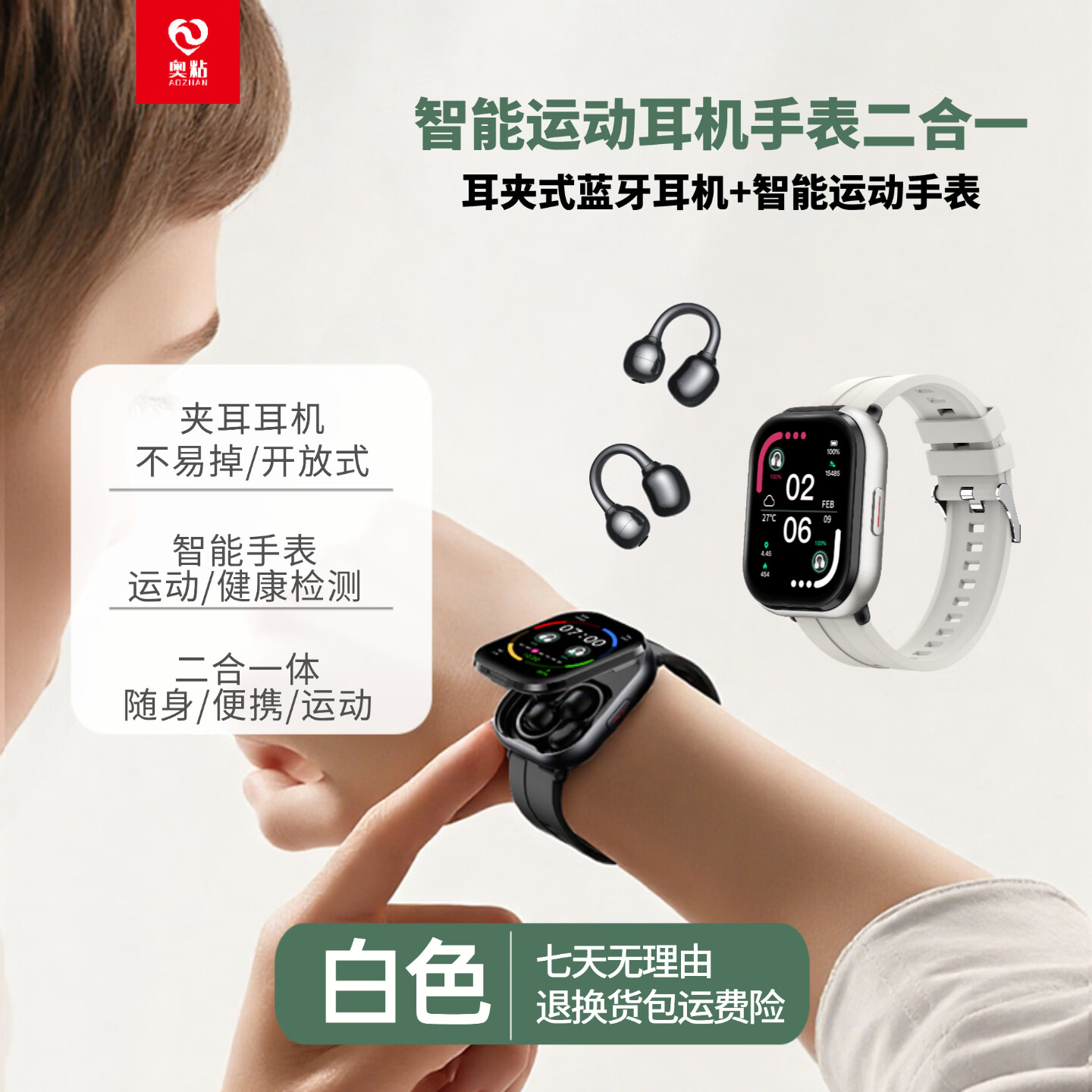 奥粘耳夹式蓝牙耳机手表二合一户外运动跑步耳机手表一体开放式夹耳耳机听歌听书通话运动健康监测手表 白色
