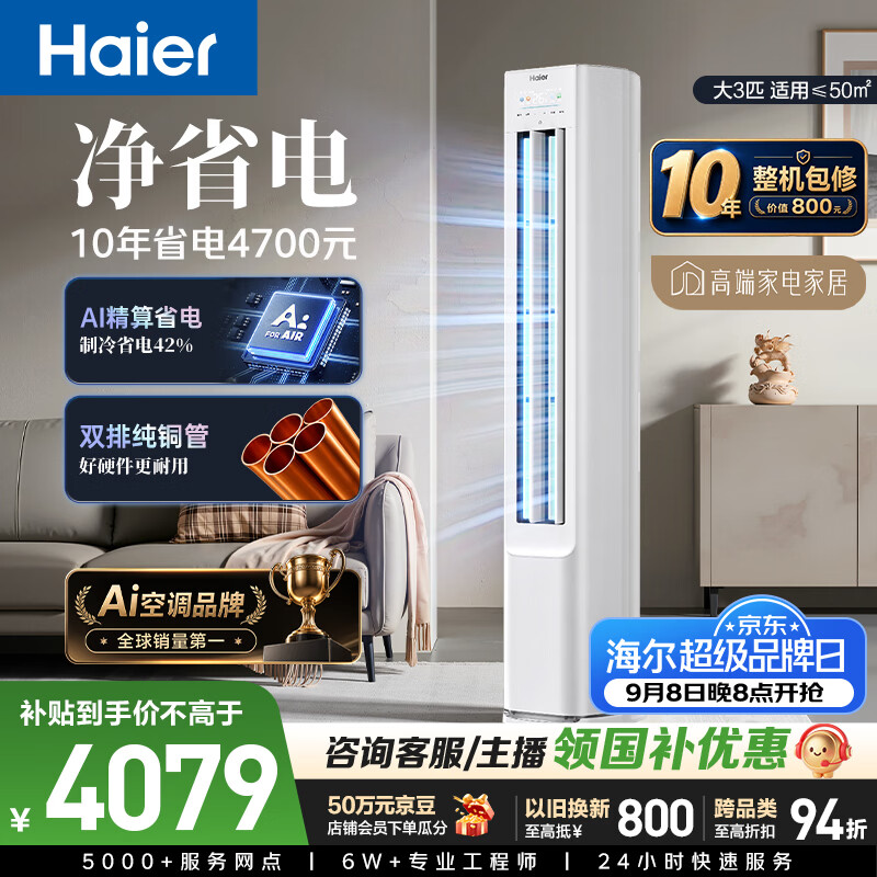 海尔自营空调 4704元，格力旗舰店空调 2699元 - 86线报