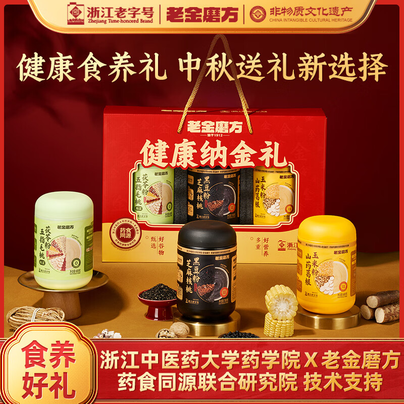老金磨方健康纳金谷物礼盒1.9kg，任拍2件仅需65.4元/件