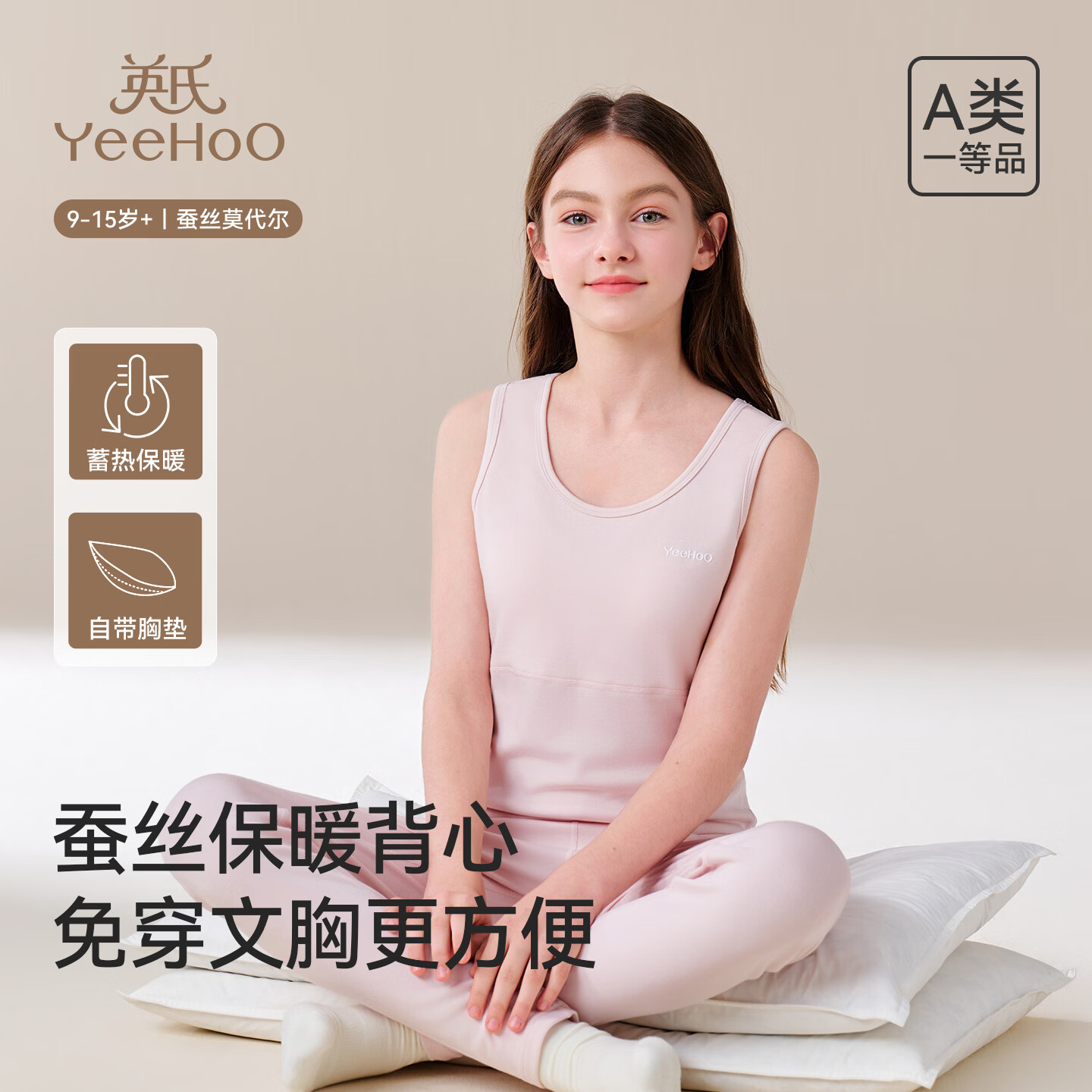 英氏（YEEHOO）【自带胸垫】秋冬女童背心中大童加宽肩带女孩打底锁温保暖背心 杏花暖粉 【270g】 160