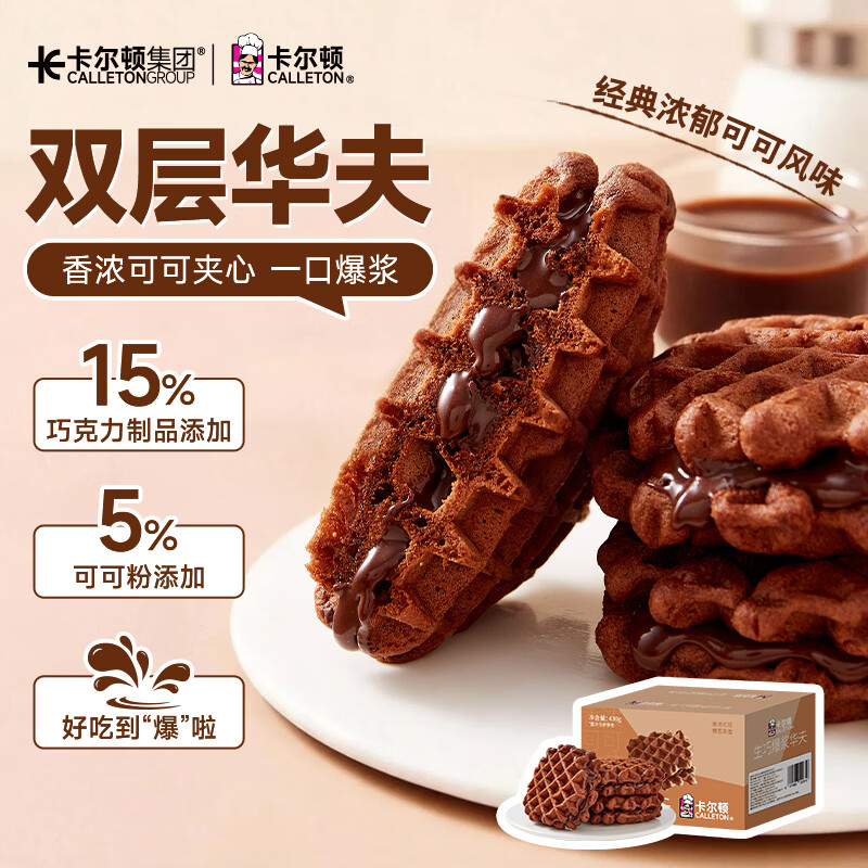 卡尔顿（Calleton）生巧华夫饼430g面包早餐休闲零食巧克力夹心点心