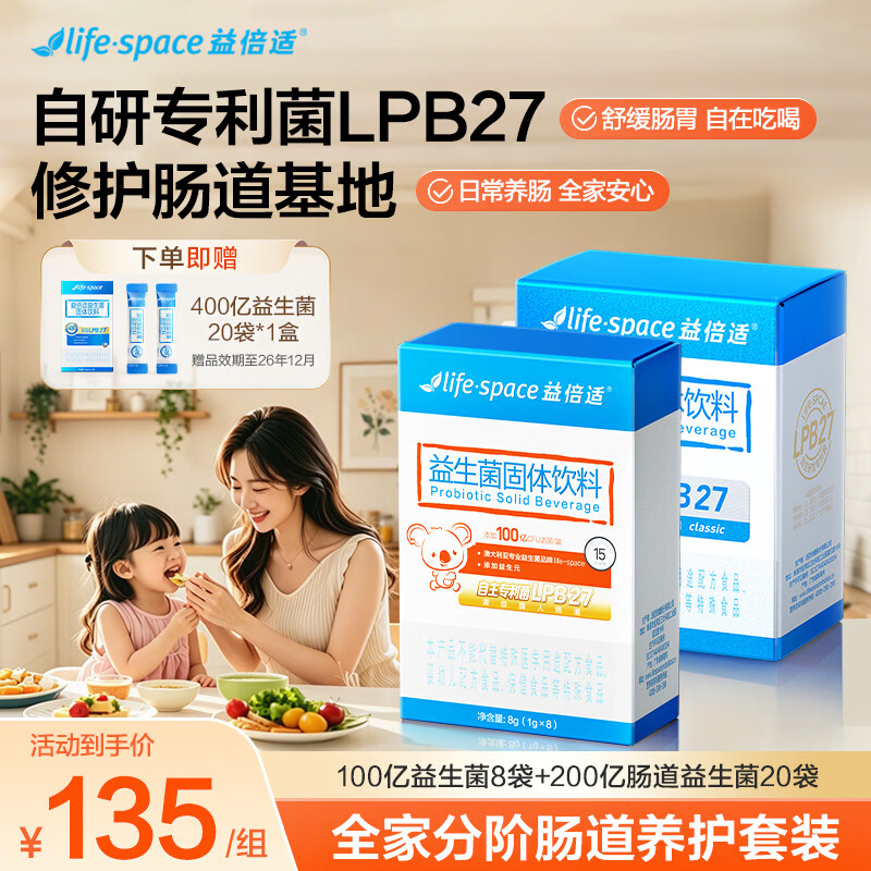 Life Space益倍适200亿益生菌组合 成人肠道 儿童/口腔益生菌 添加益生元 【200亿+100亿】 20袋*1盒 +8袋*1盒 家庭组合