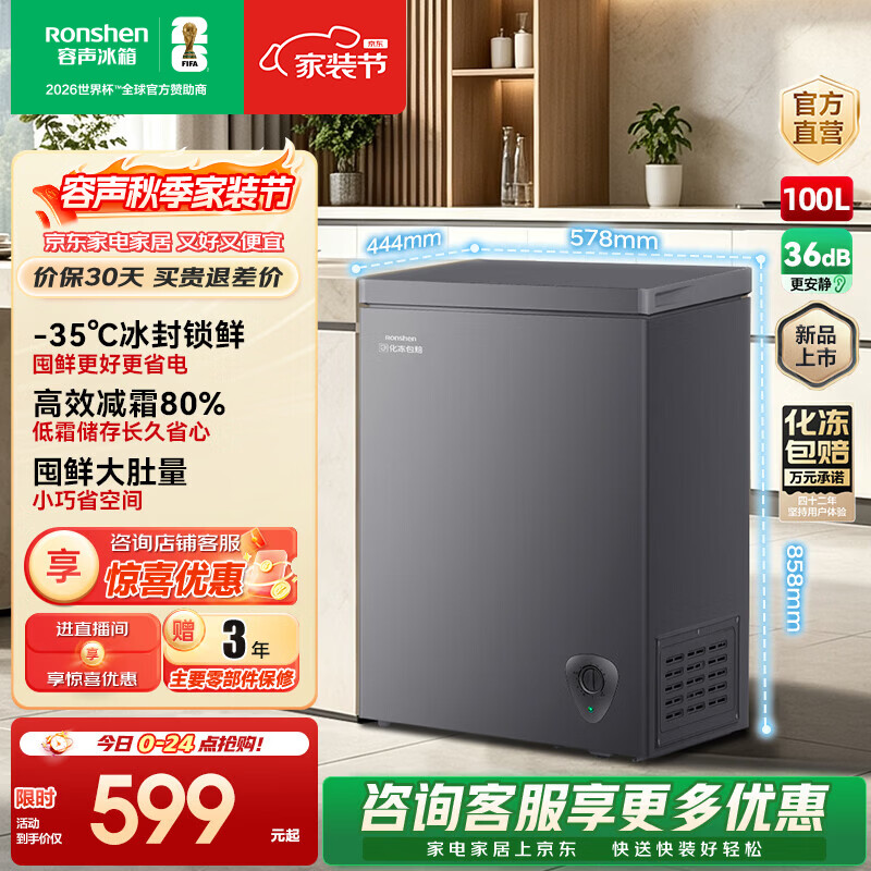 容声100升冰柜冷柜冷藏冻减霜家用小冰柜迷你单温母婴母乳卧式小冰箱灰色以旧换新 BD/BC-100D10HMLBD 100L