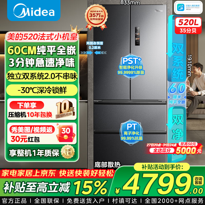美的冰箱真香系列法式多门底部散热零嵌入四开门双系统双循环一级能效双变频508/520/550机皇平嵌冰箱 520双系统超薄0嵌PST除菌 幻影砂