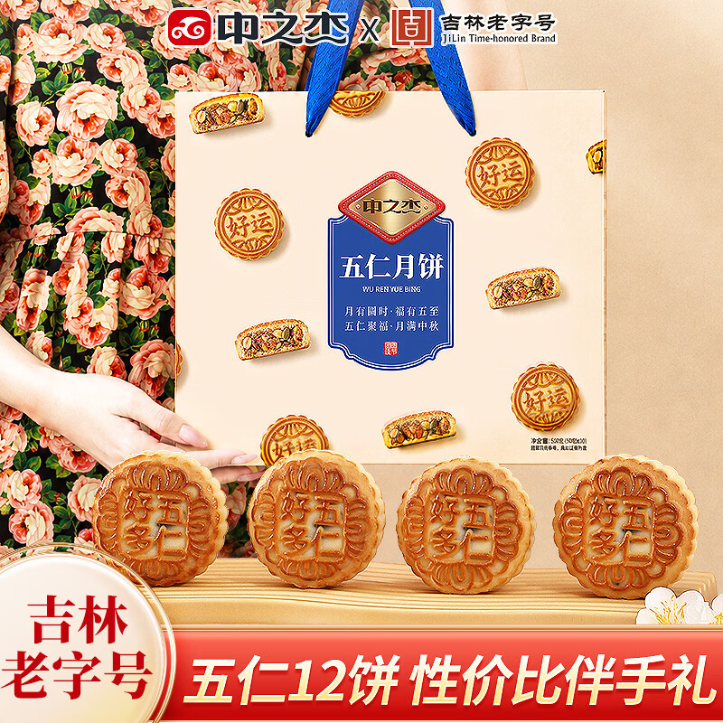 中之杰好多五仁中秋送礼月饼礼盒12粒 600g